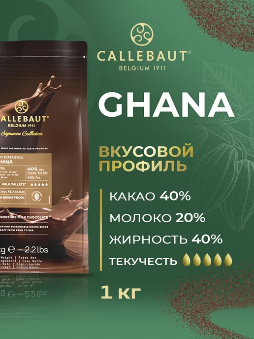 Cacao Barry Шоколад кондитерский молочный Ghana Какао 40% 1 кг, 1 кг, фото 2