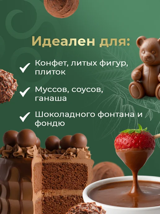 Cacao Barry Шоколад кондитерский молочный Ghana Какао 40% 1 кг, 1 кг, фото 3