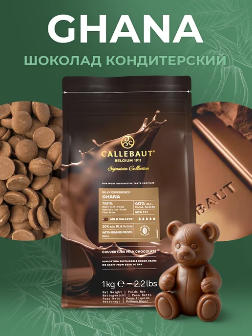 Cacao Barry Шоколад кондитерский молочный Ghana Какао 40% 1 кг, 1 кг, фото 4