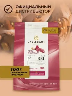 Шоколад кондитерский руби Ruby какао 47,3% 2,5кг Callebaut 25892529 купить за 7 021 ₽ в интернет-магазине Wildberries