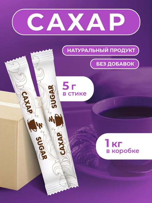 Росшоколад Сахар в стиках порционный белый 5гр коробка 1кг, 5 г, 1 кг