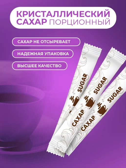 Росшоколад Сахар в стиках порционный белый 5гр коробка 1кг, 5 г, 1 кг, фото 2
