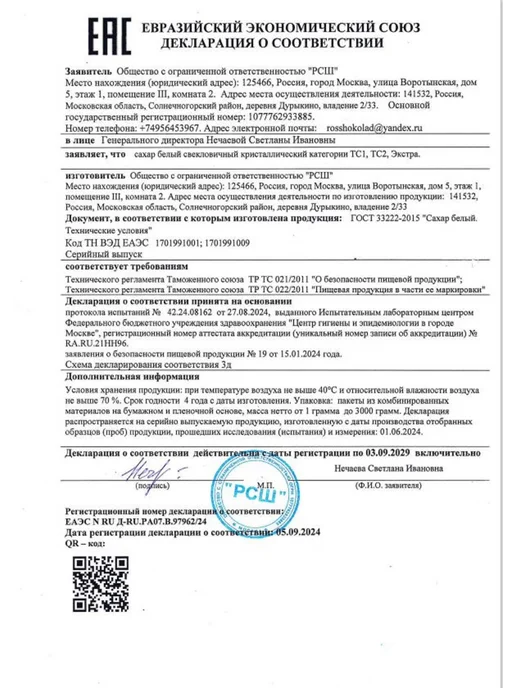 Росшоколад Сахар в стиках порционный белый 5гр коробка 1кг, 5 г, 1 кг, фото 7