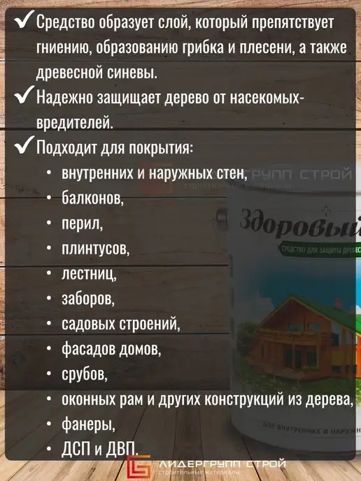 Здоровый дом Пропитка для дерева орегон 0,8л, 800 мл, фото 2