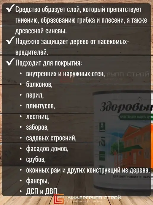 Здоровый дом Деревозащитное средство еловая зелень 9л, 9 л, фото 2
