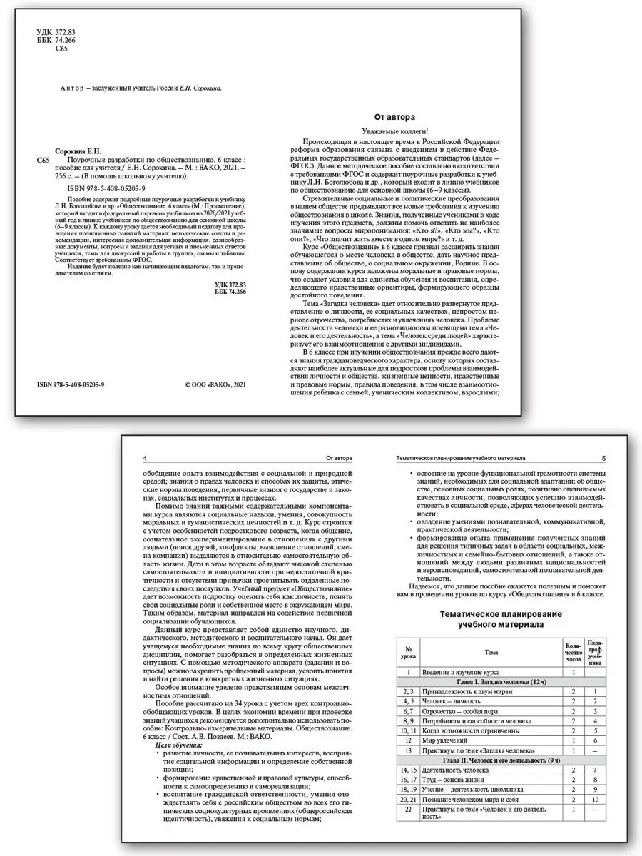 Поурочные разработки Обществознание 6 класс ВАКО 25893154 купить в  интернет-магазине Wildberries