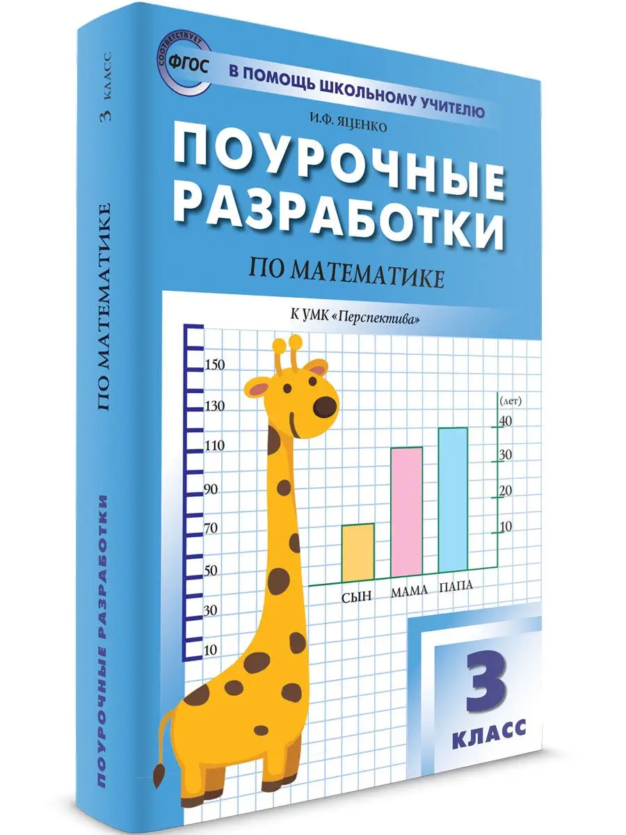 Поурочные разработки Математика 3 класс ВАКО 25893164 купить за 413 ₽ в  интернет-магазине Wildberries