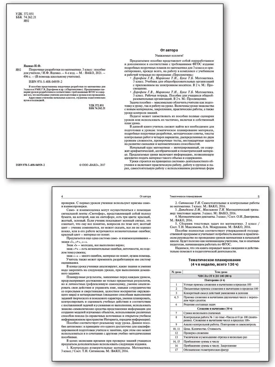 Поурочные разработки Математика 3 класс ВАКО 25893164 купить за 413 ₽ в  интернет-магазине Wildberries