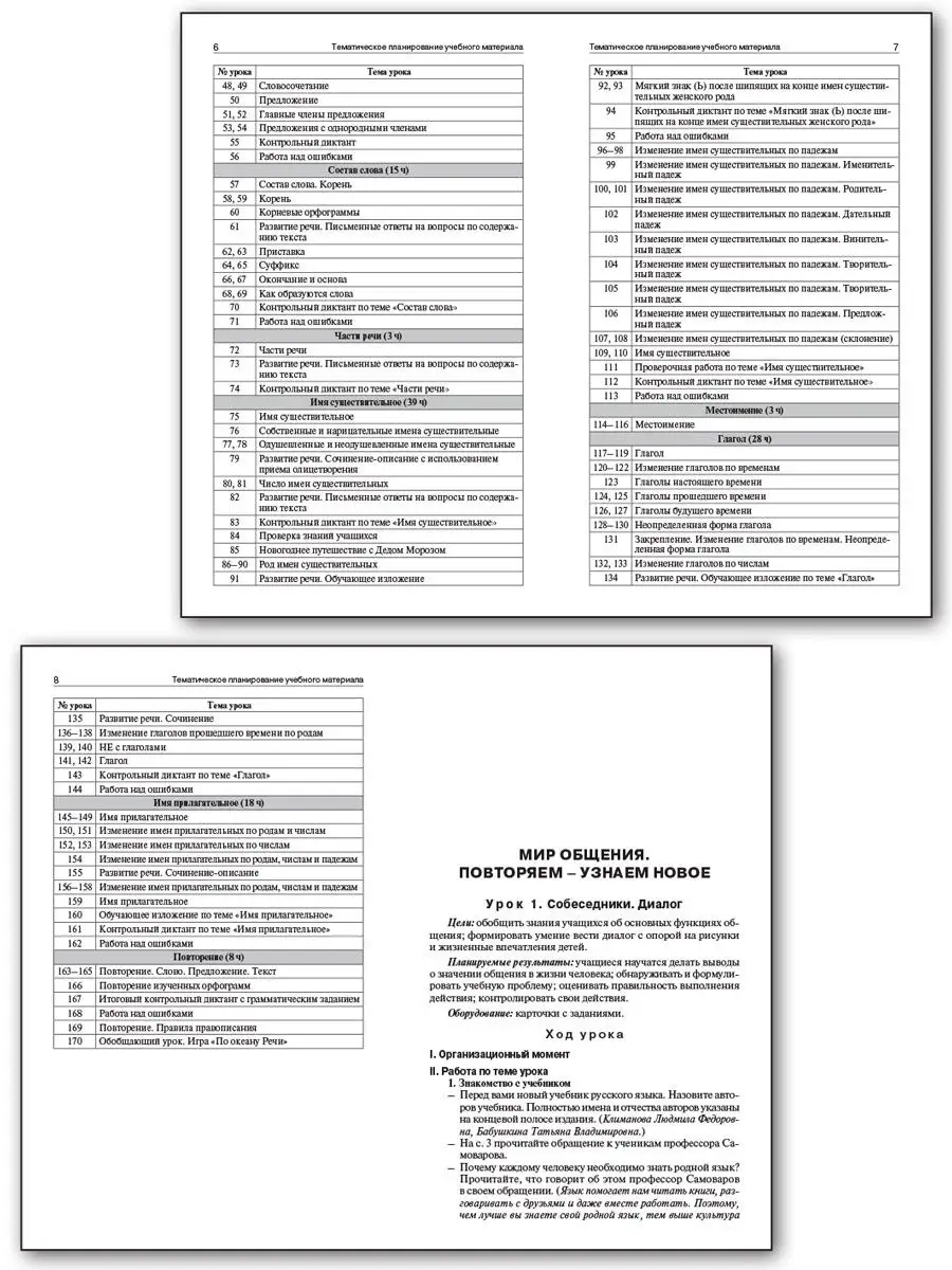 Поурочные разработки Русский язык 3 кл ВАКО 25893168 купить за 442 ₽ в  интернет-магазине Wildberries