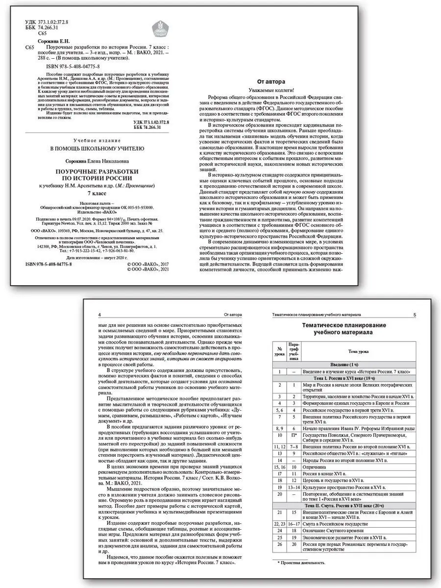 Поурочные разработки История России 7 кл ВАКО 25893173 купить за 432 ₽ в  интернет-магазине Wildberries