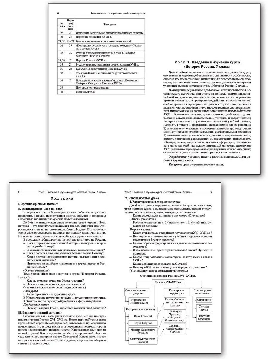 Поурочные разработки История России 7 кл ВАКО 25893173 купить за 432 ₽ в  интернет-магазине Wildberries
