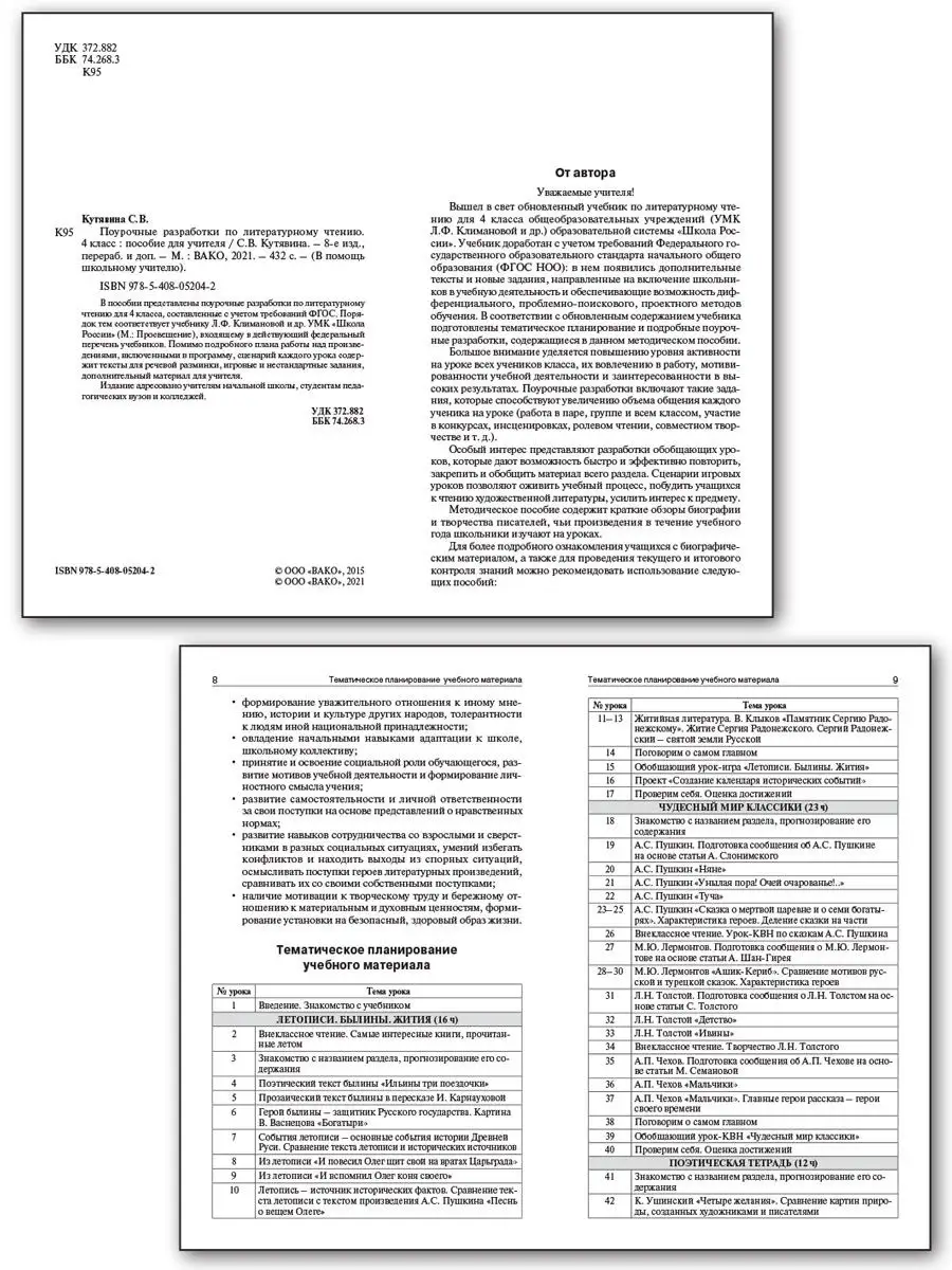 Поурочные разработки Литературное чтение 4 класс ВАКО 25893203 купить за 442  ₽ в интернет-магазине Wildberries