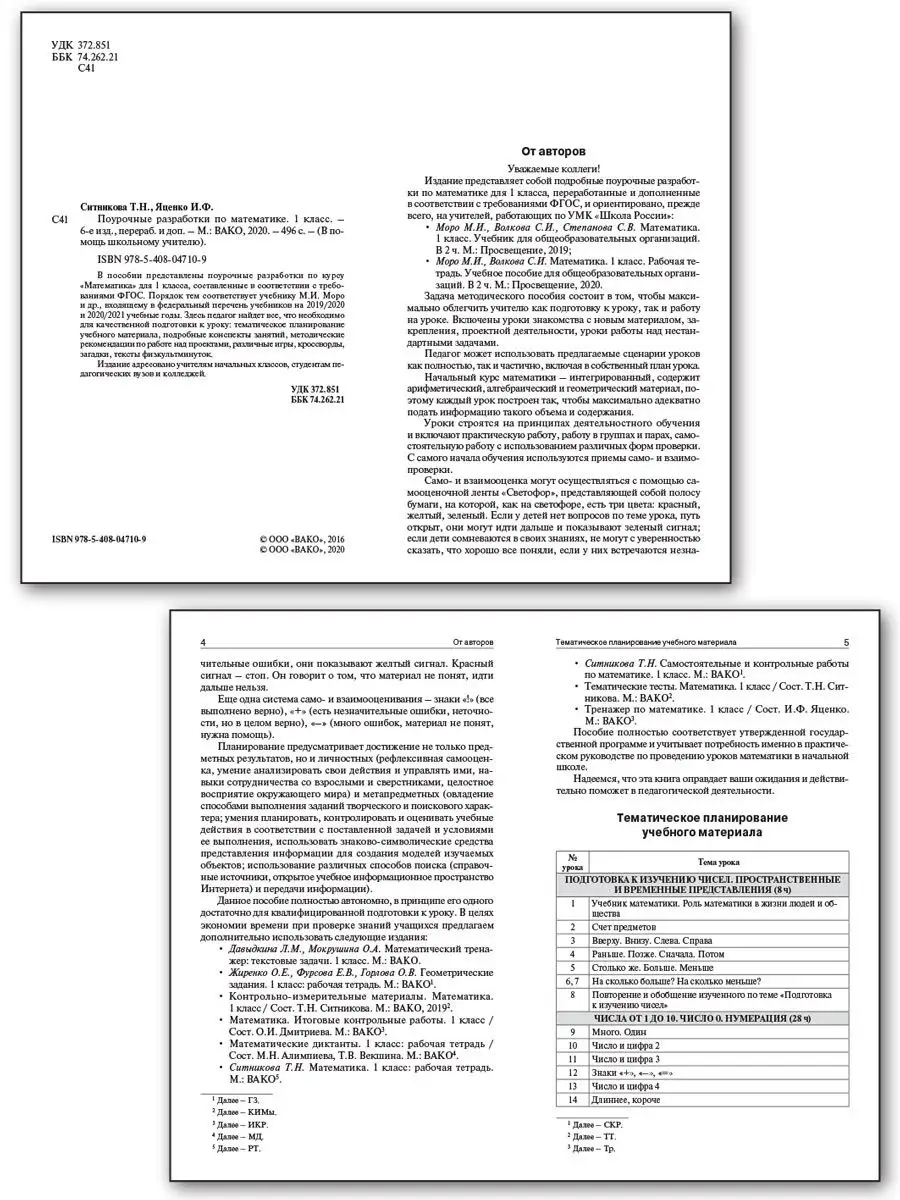 Поурочные разработки 1 класс. Математика ВАКО 25893208 купить в  интернет-магазине Wildberries
