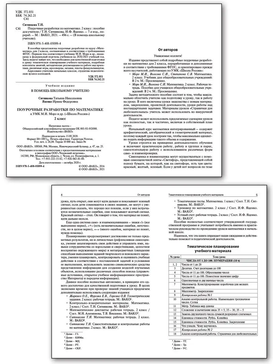 Поурочные разработки. Математика 2 класс ВАКО 25893209 купить в  интернет-магазине Wildberries
