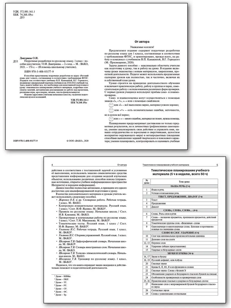 Поурочные разработки Русский язык 1 класс ВАКО 25893219 купить в  интернет-магазине Wildberries