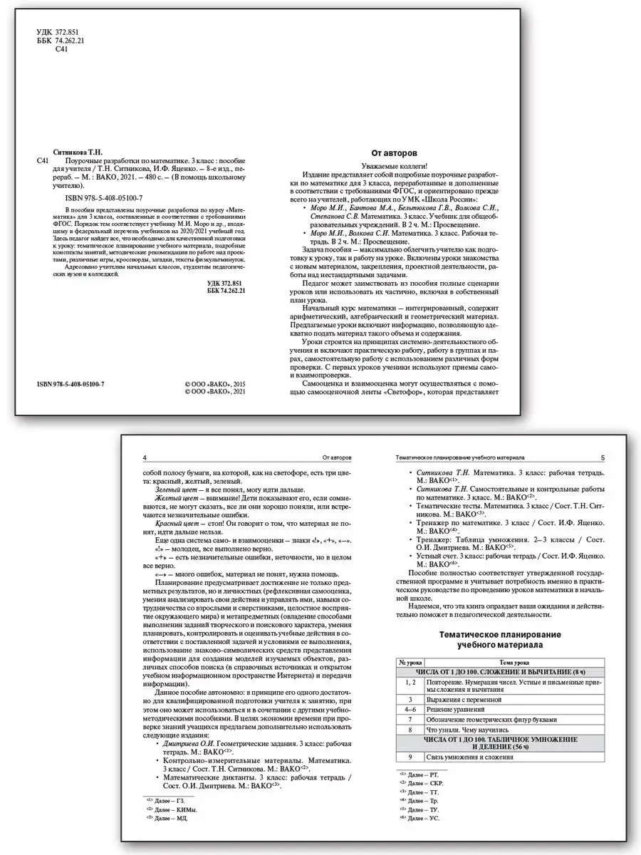 Поурочные разработки. Математика 3 класс ВАКО 25893227 купить в  интернет-магазине Wildberries