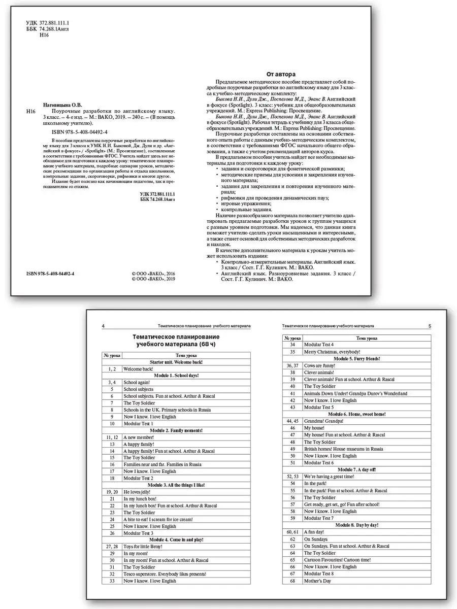 Поурочные разработки Английский язык 3кл ВАКО 25893231 купить за 327 ₽ в  интернет-магазине Wildberries