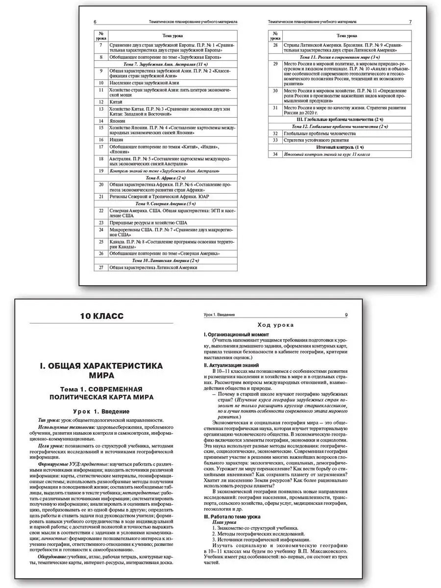 Поурочные разработки. География 10-11 кл ВАКО 25893236 купить в  интернет-магазине Wildberries