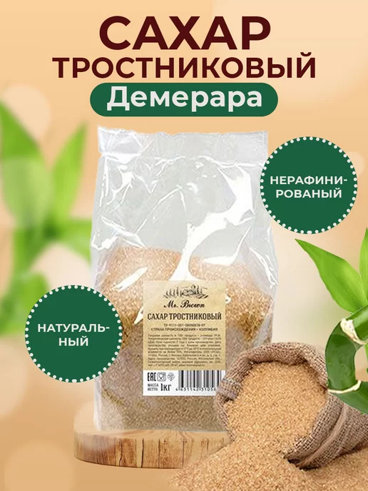 Mr.Brown Сахар тростниковый Демерара 1кг, 1 кг