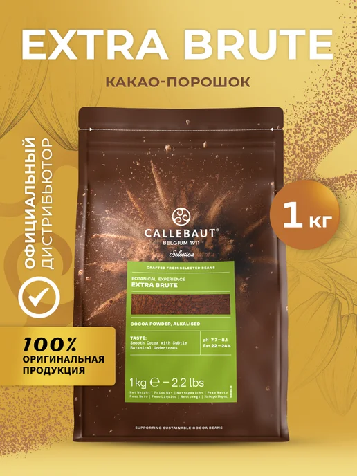 CALLEBAUT Cacao Barry Какао порошок Extra Brute жирность 22-24% 1кг, 1 кг