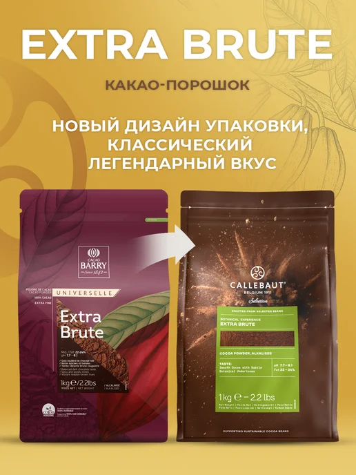 CALLEBAUT Cacao Barry Какао порошок Extra Brute жирность 22-24% 1кг, 1 кг, фото 2
