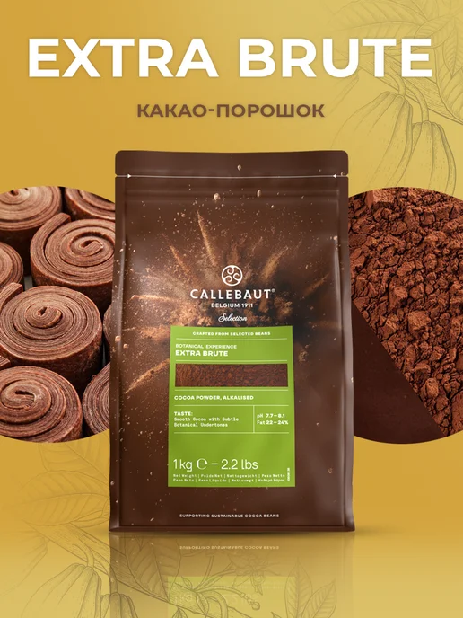 CALLEBAUT Cacao Barry Какао порошок Extra Brute жирность 22-24% 1кг, 1 кг, фото 7