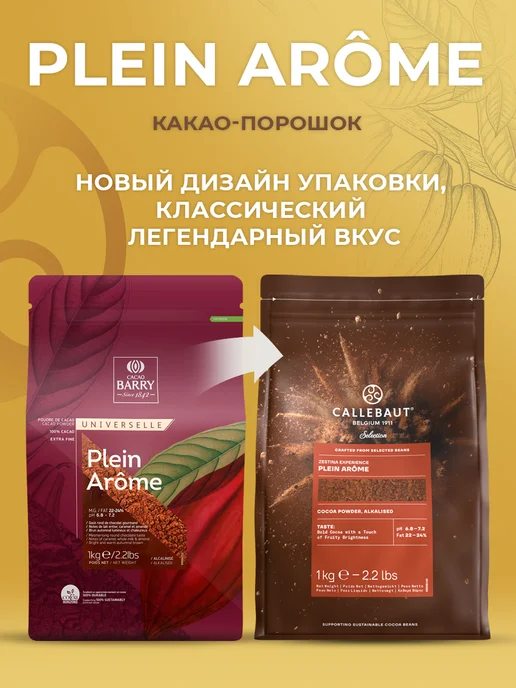CALLEBAUT Какао порошок натуральный Plein Arome жирность 22-24% 1кг, 1 кг, фото 3