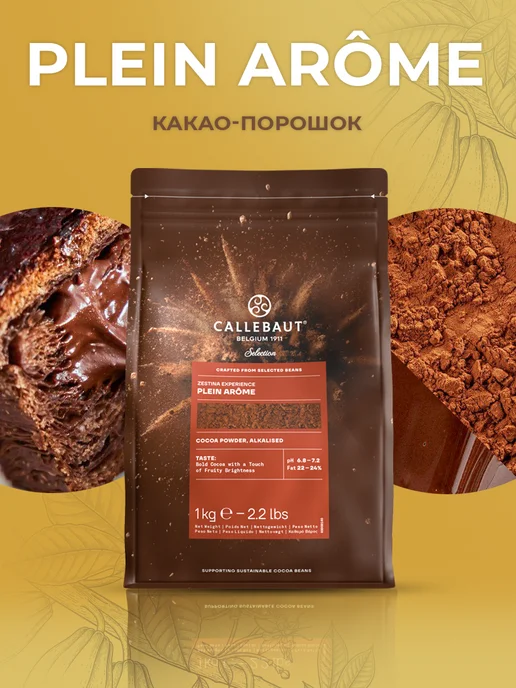 CALLEBAUT Какао порошок натуральный Plein Arome жирность 22-24% 1кг, 1 кг, фото 7
