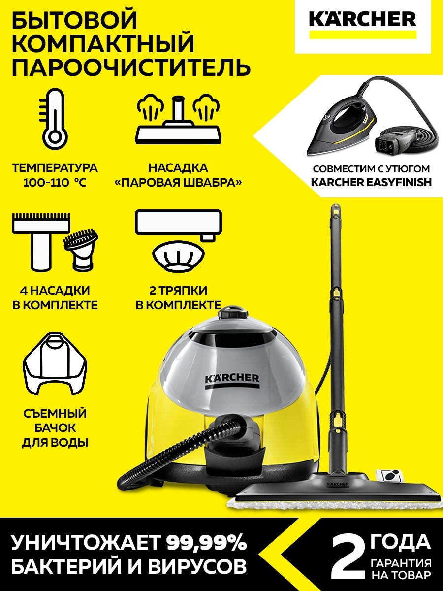 Мощный бытовой пароочиститель для дома Керхер SC 5 EasyFix Karcher 25893943  купить в интернет-магазине Wildberries