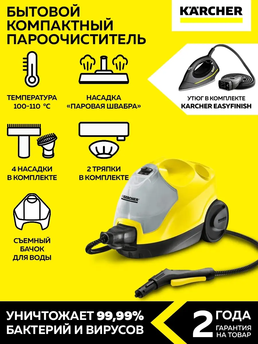 Пароочиститель Керхер SC 4 EasyFix Iron с утюгом Karcher 25893981 купить в  интернет-магазине Wildberries