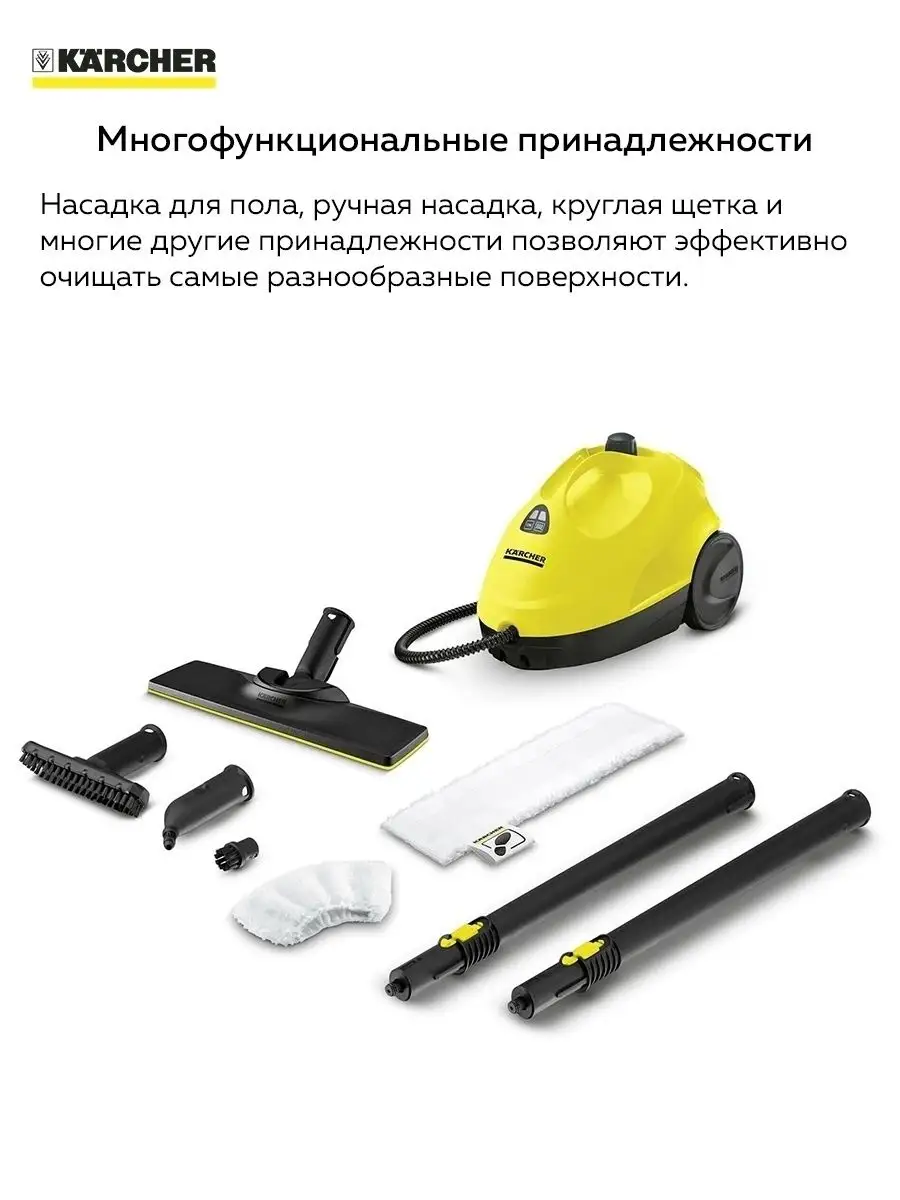 Мощный бытовой пароочиститель для дома Керхер SC 2 EasyFix Karcher 25893987  купить в интернет-магазине Wildberries