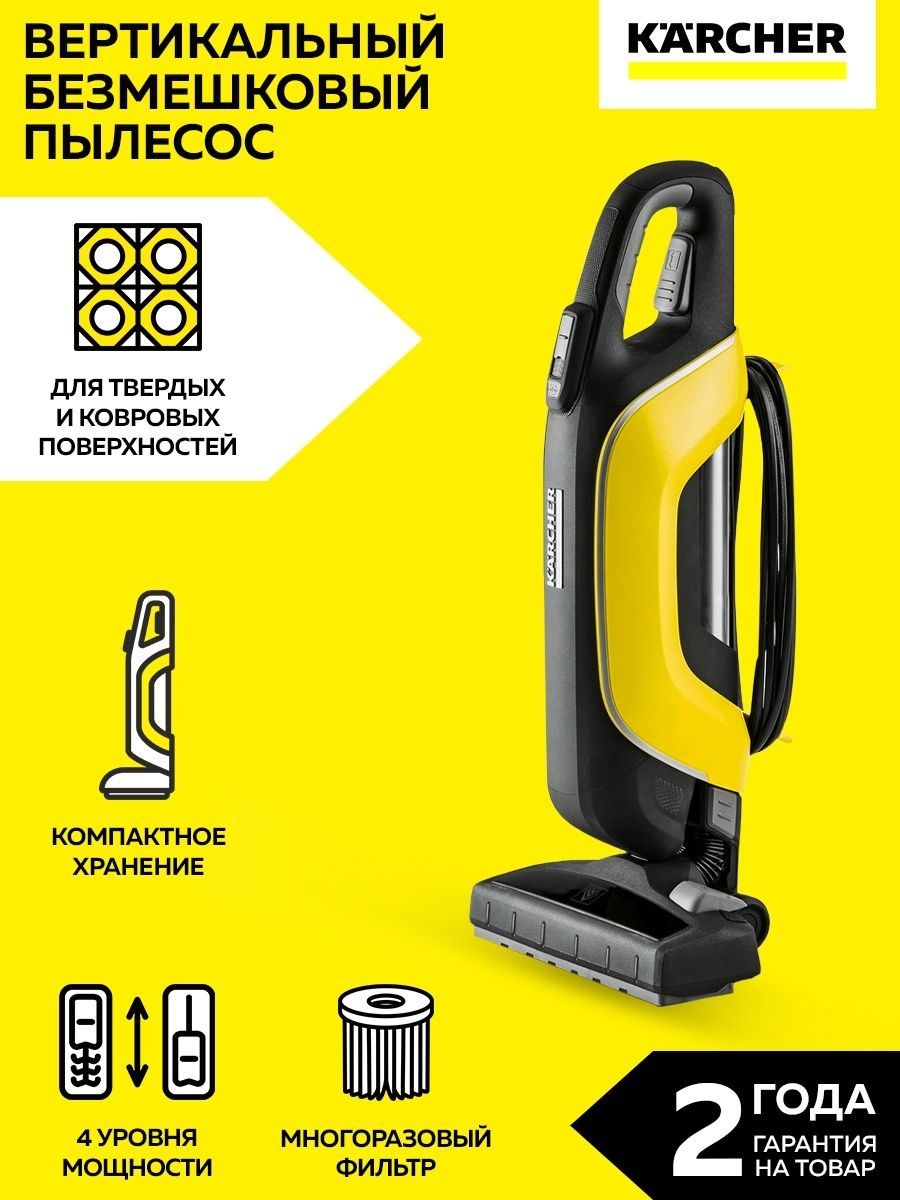 Керкер. Керхер vc5. Пылесос Karcher VC 5. Вертикальный Кархер. Вертикальный пылесос.