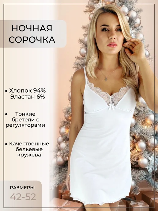 Dragotsennaya Ночная сорочка, белый