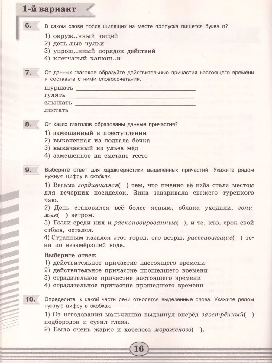 Русский язык 7 класс. Диагностические работы. ФГОС Просвещение 25894580  купить за 346 ₽ в интернет-магазине Wildberries