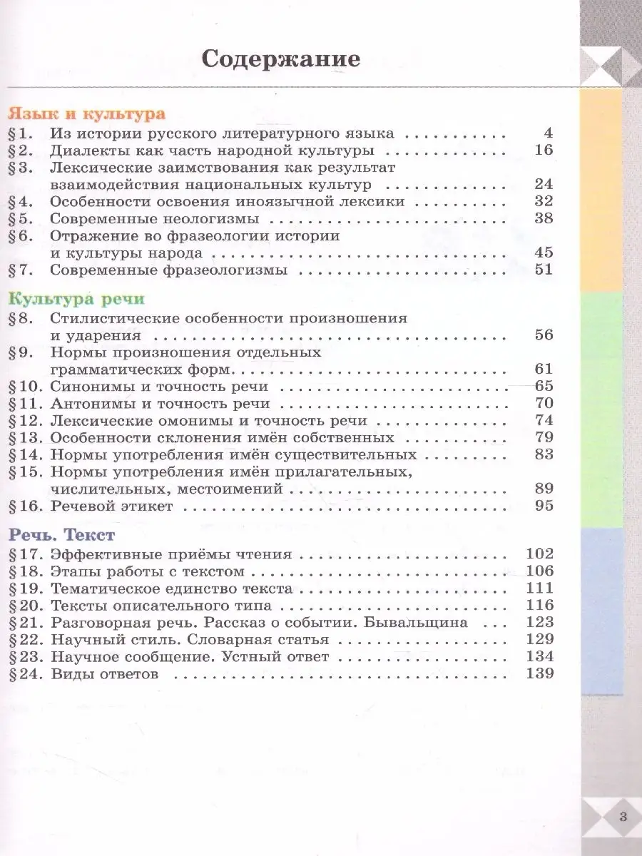 Русский родной язык 6 класс. Учебник. ФГОС Просвещение 25894589 купить за  776 ₽ в интернет-магазине Wildberries