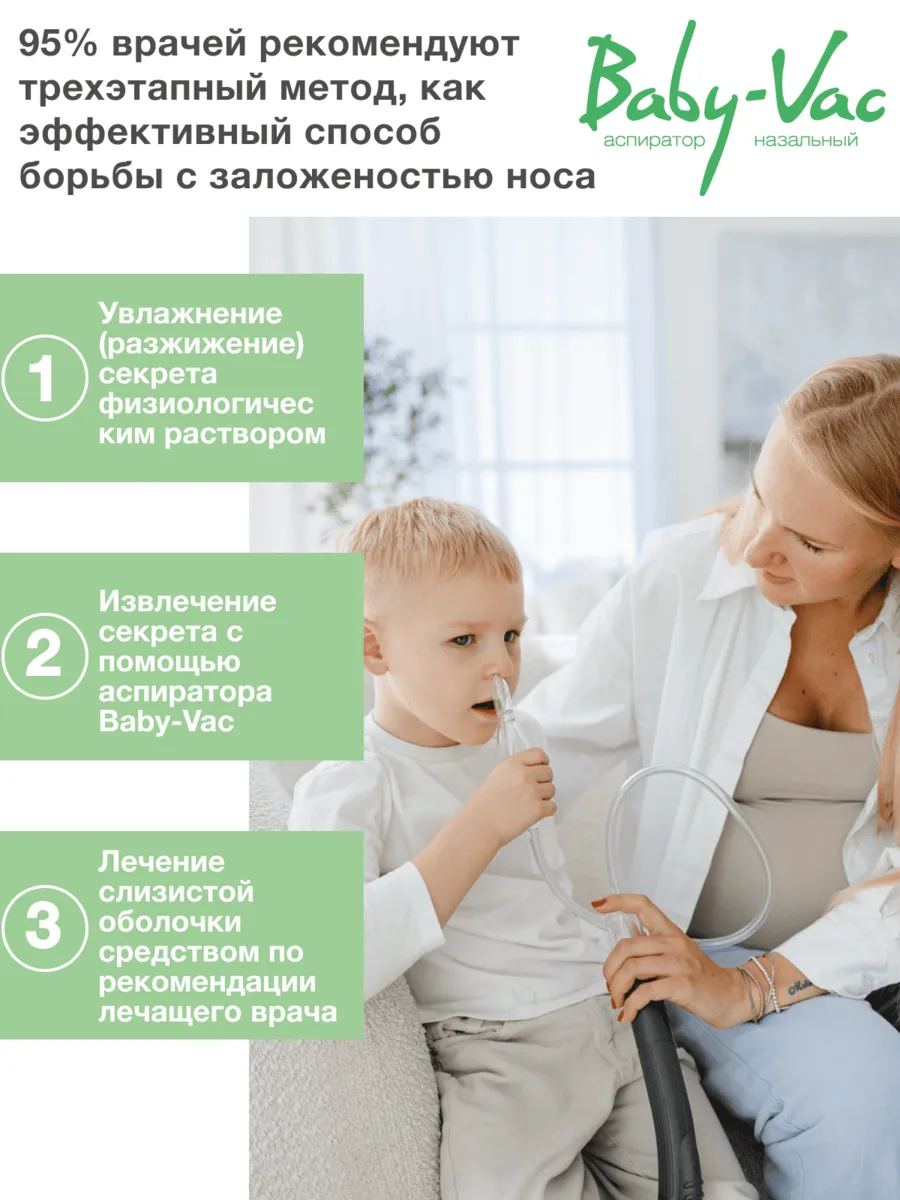 Аспиратор назальный детский вакуумный 0+ Baby-Vac 25894646 купить за 1 494  ₽ в интернет-магазине Wildberries