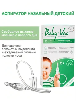 Аспиратор для новорожденных с насадкой на пылесос Baby-Vac Baby-Vac 25894646 купить за 1 576 ₽ в интернет-магазине Wildberries