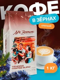 Кофе в зернах 100% натуральный 1 кг Vending Coffee Blend Mr.Brown 25894987 купить за 1 033 ₽ в интернет-магазине Wildberries