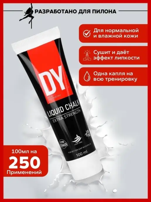 DY Магнезия спортивная жидкая Extra Strength 100 мл