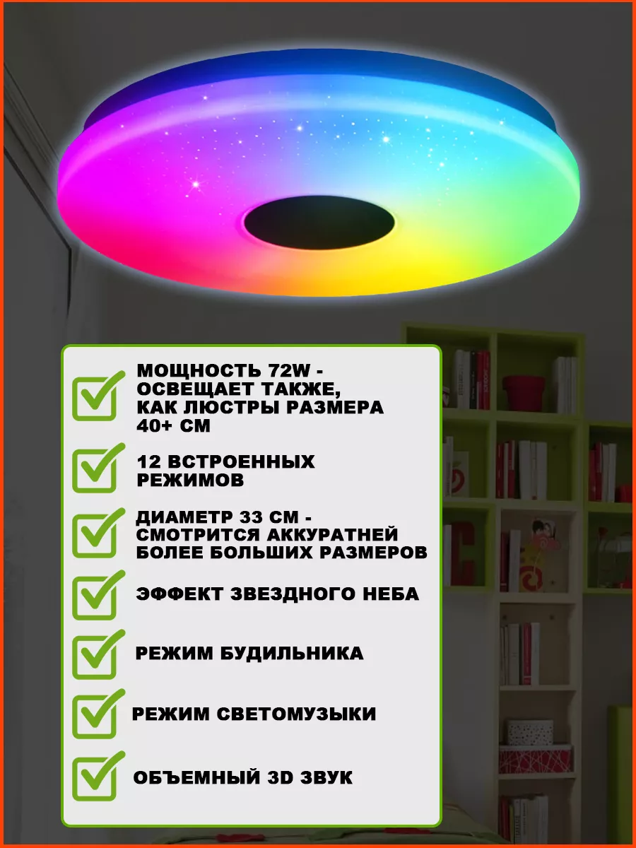 RGB люстра потолочная c bluetooth колонкой MyStarLight 25897240 купить за 2  022 ₽ в интернет-магазине Wildberries