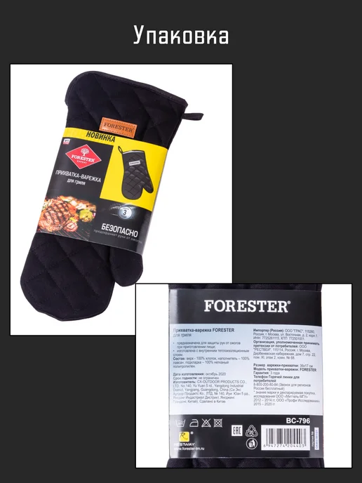Forester Прихватка варежка для кухни, мангала, дачи, духовки, вариант, фото 6