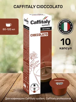 Горячий шоколад в капсулах Cioccolato 10 шт CAFFITALY 25899199 купить за 637 ₽ в интернет-магазине Wildberries