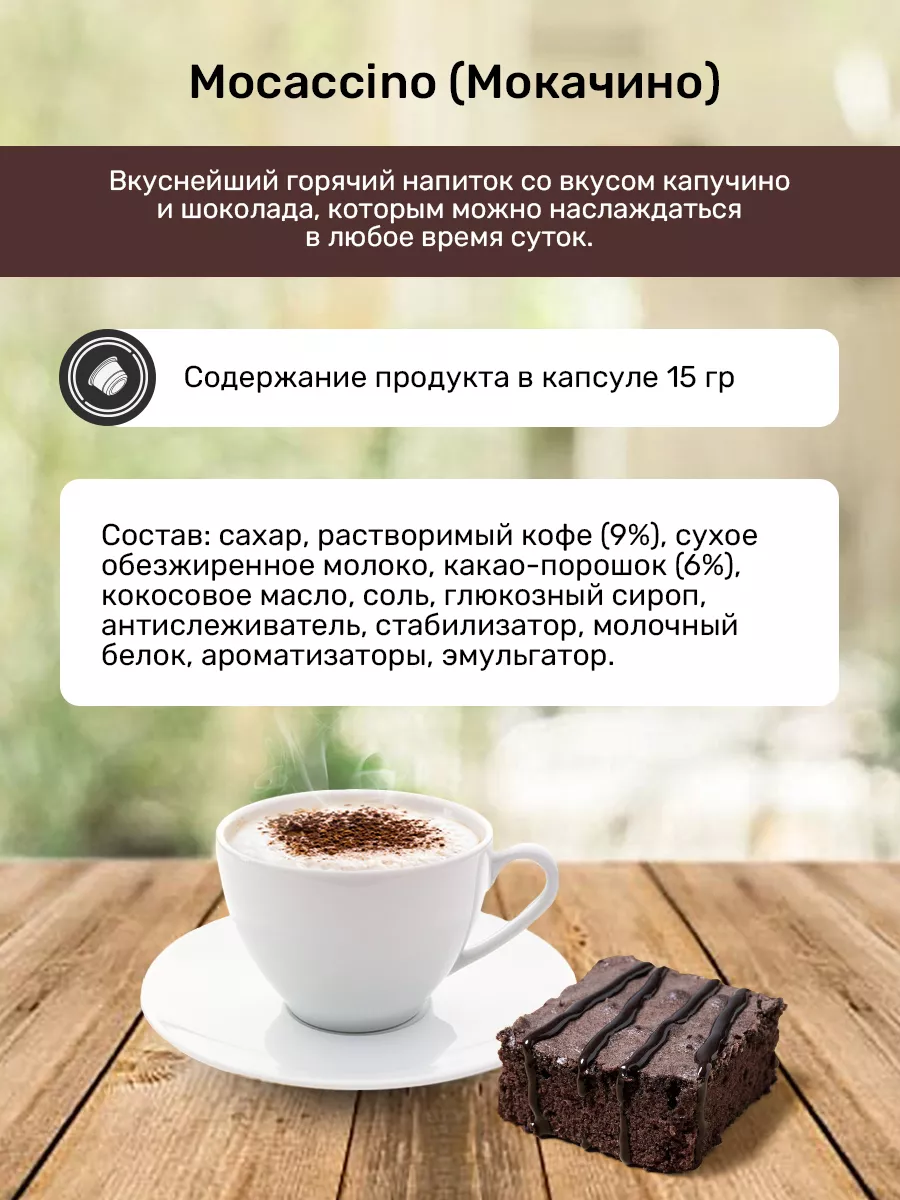 Капсулы для кофемашины Моккачино 10 шт CAFFITALY 25899680 купить за 655 ₽ в  интернет-магазине Wildberries