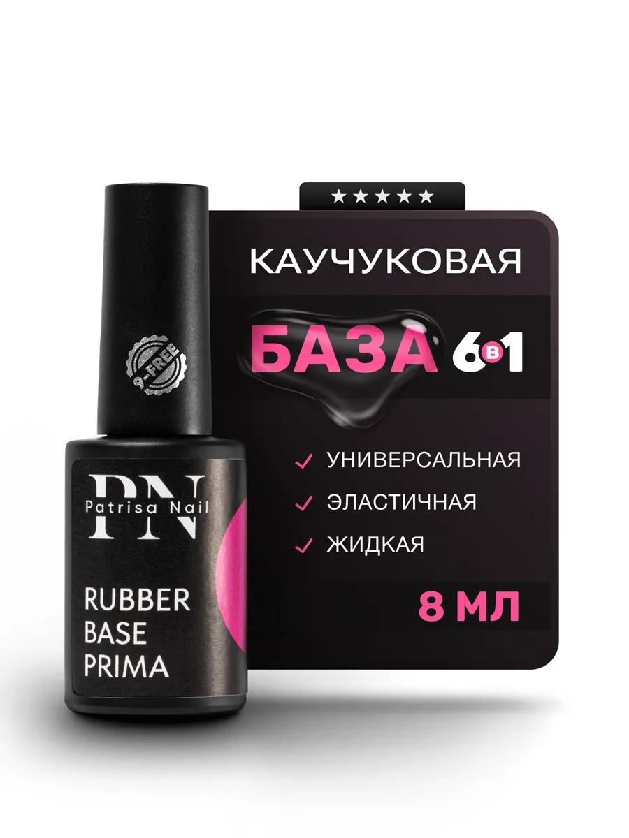 Каучуковая база для ногтей...