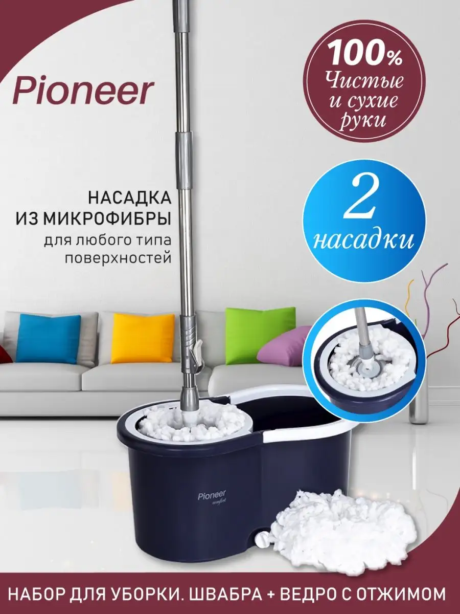 Швабра с отжимом / Для уборки / Ведро со шваброй Pioneer 25901134 купить в  интернет-магазине Wildberries