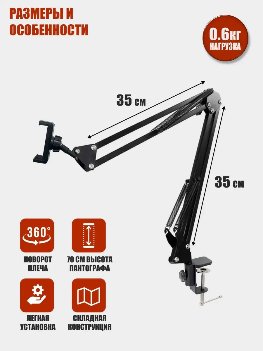 Стойка пантограф NB-354 с держателем для телефона для съёмки Mobicent  25901203 купить за 717 ₽ в интернет-магазине Wildberries