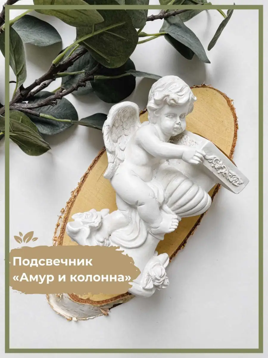 Подсвечник «Амур и колонна». Ангел. WildWoman 25901244 купить в  интернет-магазине Wildberries