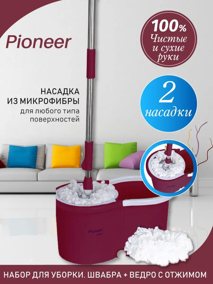 Швабра с отжимом / Для уборки / Ведро со шваброй Pioneer 25902434 купить за  1 122 ₽ в интернет-магазине Wildberries