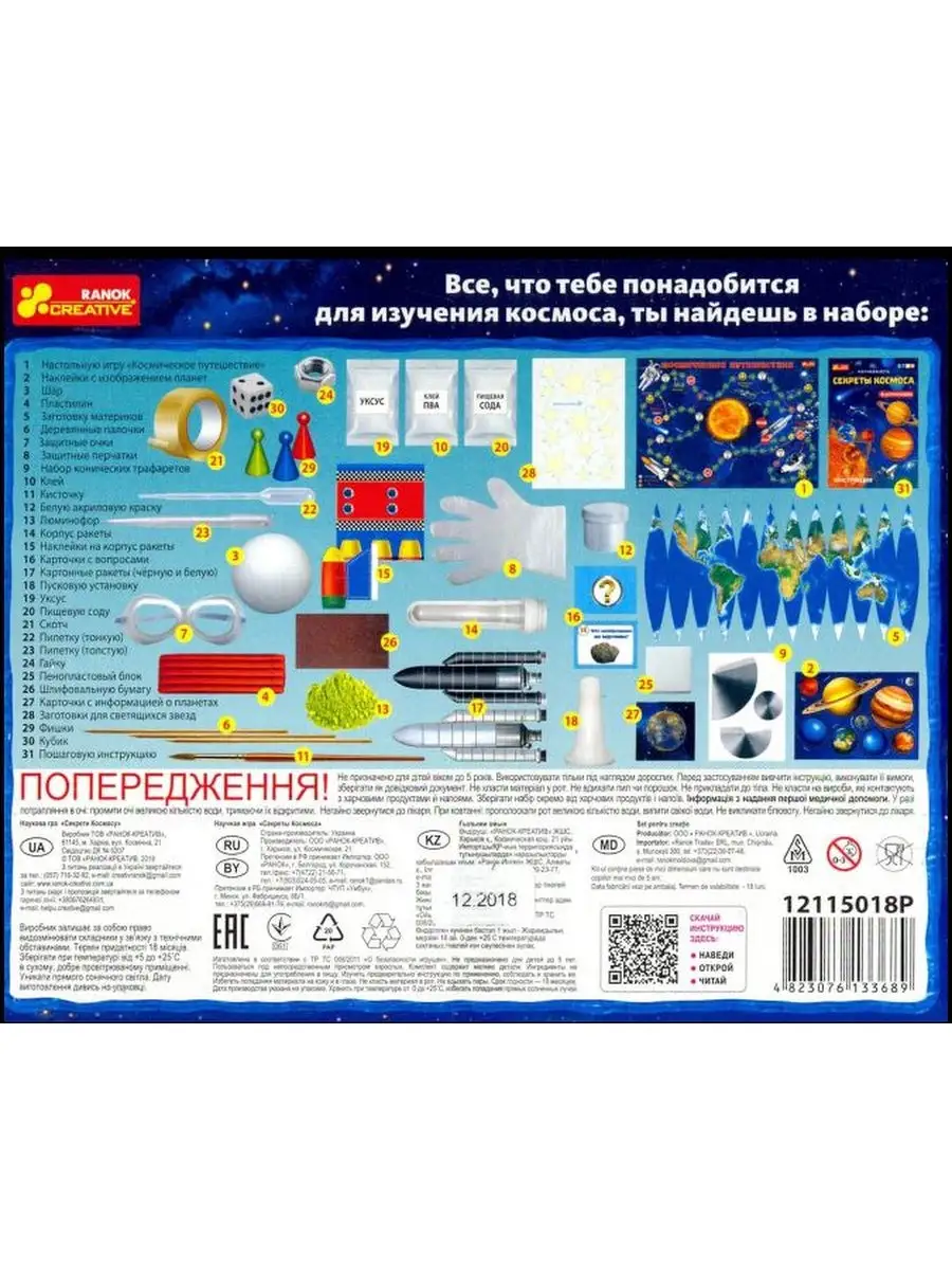 Научная игра - Секреты космоса издательство ранок 25902812 купить в  интернет-магазине Wildberries