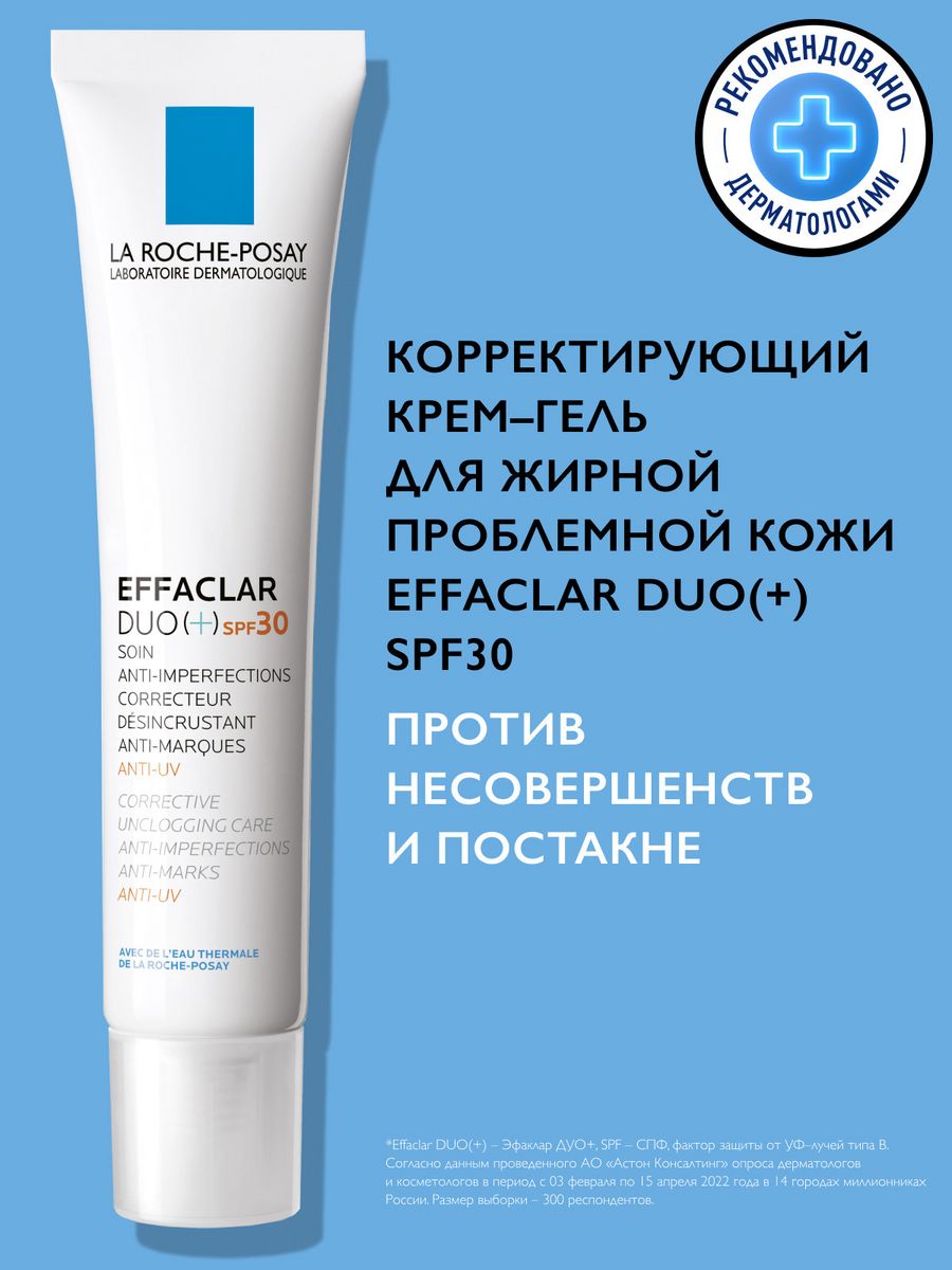 EFFACLAR DUO+ Крем-гель для лица от прыщей, акне SPF 30 40мл LA ROCHE-POSAY  25905863 купить за 1 552 ₽ в интернет-магазине Wildberries